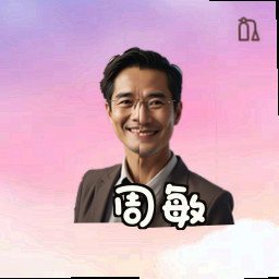 周敏