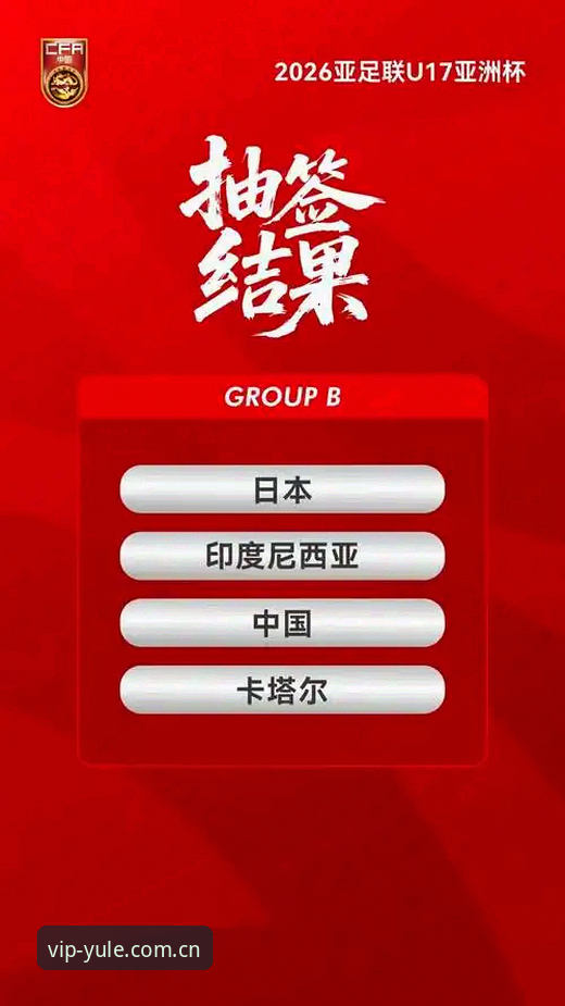 第一娱乐平台安全吗 3大看点解析U17世界杯抽签:中国男女足遇强敌,第一娱乐平台老用户分享观赛攻略